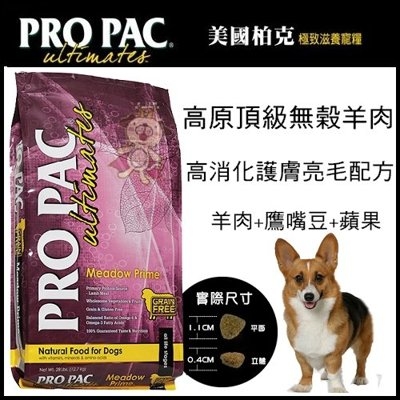 『寵喵樂旗艦店』【美國柏克 PRO PAC】無穀全齡犬配方(羊肉+鷹嘴豆+蘋果) 1lb