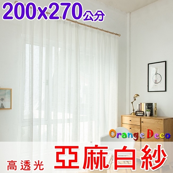 【橘果設計】成品遮光窗簾 寬200x高270公分 白紗 捲簾百葉窗隔間簾羅馬桿三明治布料遮陽