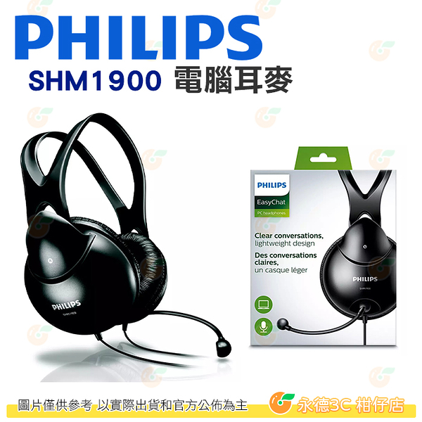 飛利浦 PHILIPS SHM1900 頭戴式電腦耳機麥克風 公司貨 耳麥 覆耳式 一分二轉接器 視訊 遠距教學
