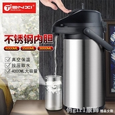 現貨推薦 保溫壺 氣壓式熱水瓶家用大容量不鏽鋼內膽保溫壺按壓式開水瓶氣壓壺