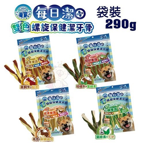 喜樂寵宴 每日潔 雙色螺旋保健潔牙骨(袋裝)290g 機能保健配方 台灣製造 狗潔牙骨
