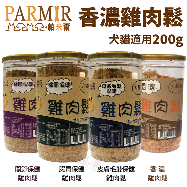 PARMIR帕米爾 香濃雞肉鬆200g 多種口味可選 增強飼料嗜口性 犬貓零食『寵喵樂旗艦店』