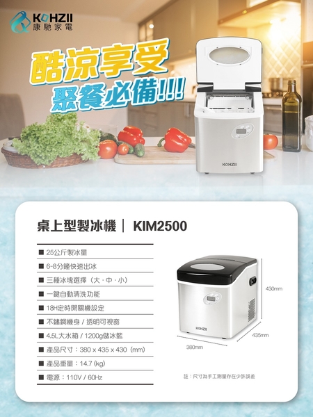 【KOHZII 康馳】大冰量定時25kg全自動製冰機 KIM2500 product thumbnail 8