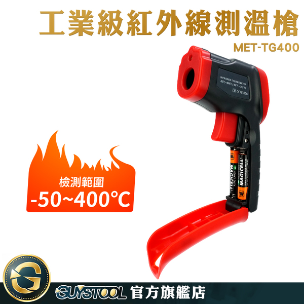 GUYSTOOL 油溫測溫器 -50~400度 測溫槍 非接觸式 電子溫度計 紅外線測溫 測溫儀 MET-TG400 product thumbnail 3