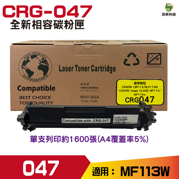 for CRG-047 047 全新相容碳粉匣 適用於LBP110 MF113W