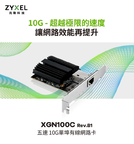 ZYXEL 合勤 XGN100C -TW02 五速 10G單埠有線網路卡 product thumbnail 3