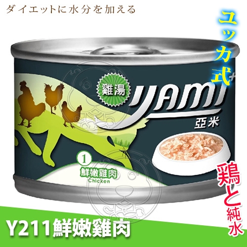 【培菓幸福寵物專營店】YAMI亞米》雞湯大餐貓罐-170g(購買20罐以上請選宅配) product thumbnail 2