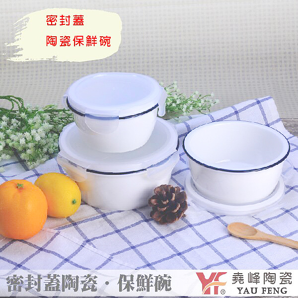 [堯峰陶瓷]輕鬆扣陶瓷保鮮碗 (大中小各1一組 )(保鮮碗|微波|上班族便當|月子餐專用) product thumbnail 4