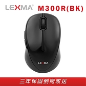 LEXMA M300R無線光學滑鼠-黑