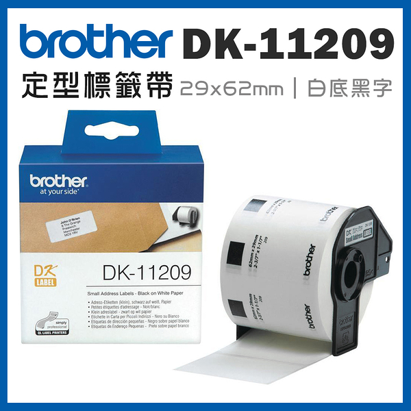 Brother DK-11209 定型標籤帶 ( 29x62mm 白底黑字 ) 耐久型紙質