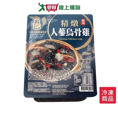 精燉人蔘烏骨雞1000G/盒【愛買冷凍】