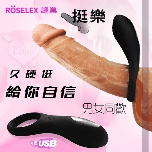 屌環 震動環 情趣用品 買送潤滑液 ROSELEX謎巢‧挺樂充電10強震變頻男女同歡矽膠鎖精環