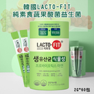 韓國LACTO-FIT純素食蔬果酸菌益生菌(2g*60包)