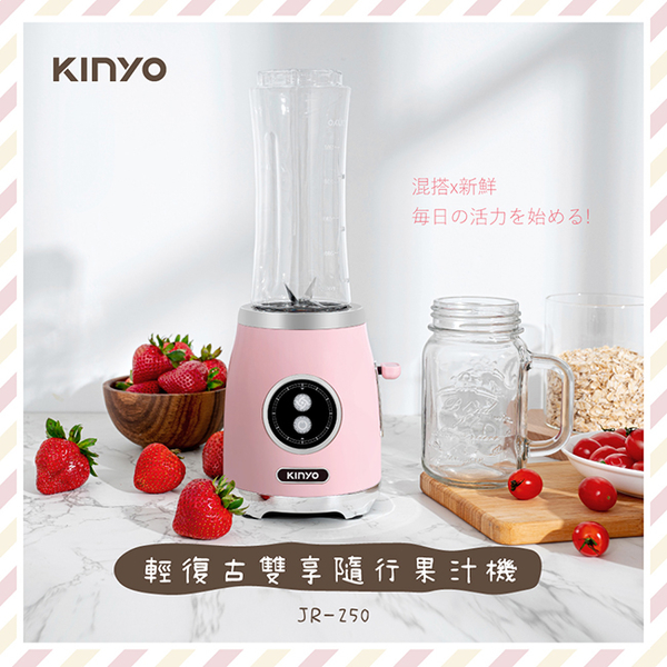 KINYO 輕復古雙享隨行果汁機(600ml+570ml雙杯組)