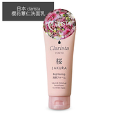日本 clarista 櫻花薏仁洗面乳 130g 保濕不乾澀 櫻花香氛【YES 美妝】