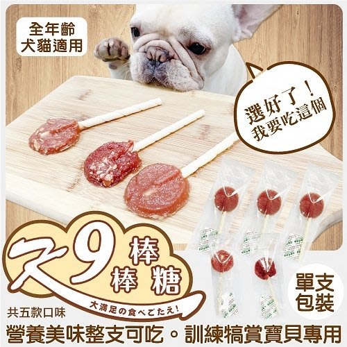 K9wang K9美味營養棒棒糖系列 20g±5%(單支入)多種口味可選 全年齡犬用零食