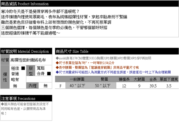 厚刷毛--百搭舒適保暖超彈性素面內刷毛純棉內搭褲襪(黑.紅.藍F)-P119眼圈熊中大尺碼 product thumbnail 11