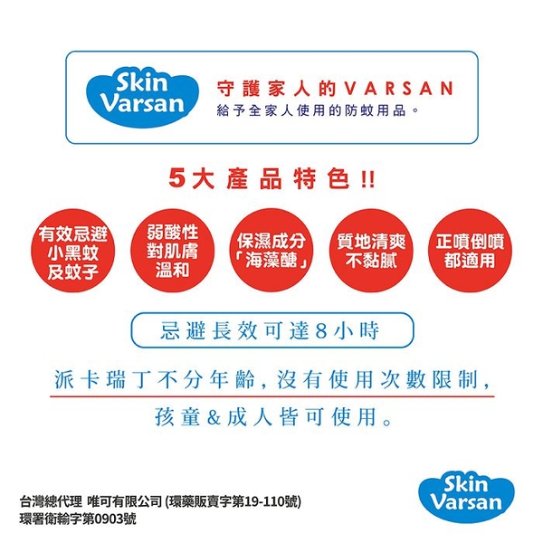 【效期至25年2/18】日本 Varsan 長效防蚊噴液50ml-可噴肌膚 日本製|派卡瑞丁 product thumbnail 2