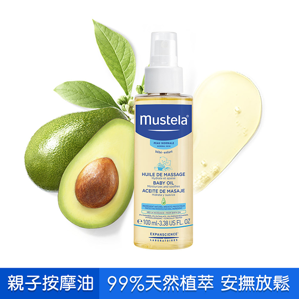 Mustela 慕之恬廊-慕之幼 親子按摩油100ml【六甲媽咪】