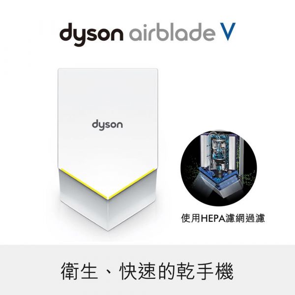 【麗室衛浴】Dyson Airblade V 戴森乾手機 HU02 110V / 220V