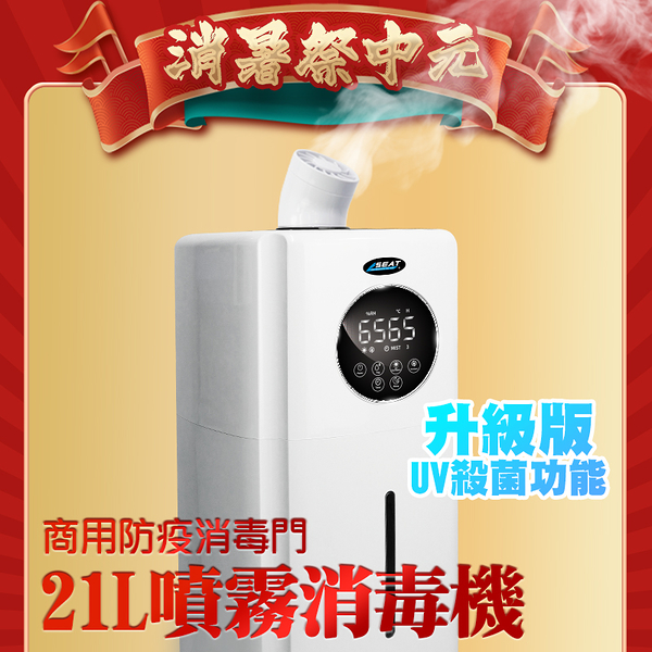 博士特汽修 大容量加濕器 增濕機 防疫門推薦 噴霧門 HFS21UV 水霧產生機 酒精自動噴霧機