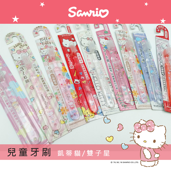 Sanrio 三麗鷗 兒童牙刷 洗漱刷 隨機出貨 凱蒂貓/雙子星