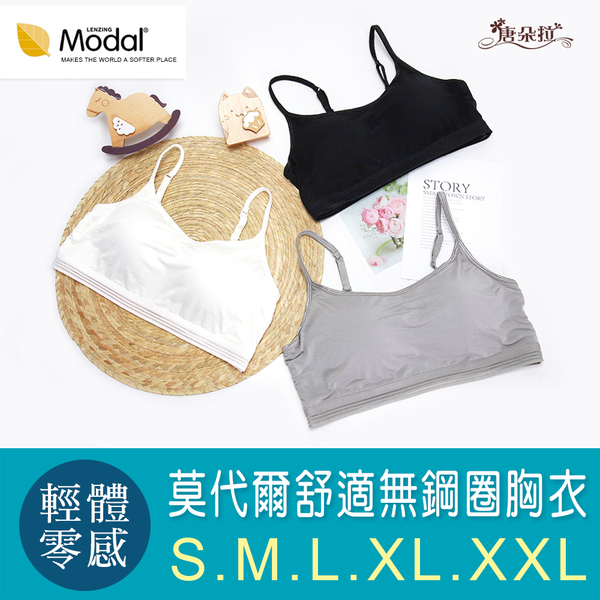 莫代爾輕量 美胸內衣 輕薄 S-XXL BRA小可愛/透氣吸濕排汗/輕量運動內衣【 唐朵拉 】(013) product thumbnail 2