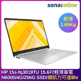 HP 15s-fq3019TU 15.6吋輕薄筆電(N6000/4G/256G SSD/星空銀)
