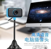網路攝像頭 高清USB攝像頭臺式機筆記本電腦攝像頭 視頻通話直播攝像頭網課快速出貨