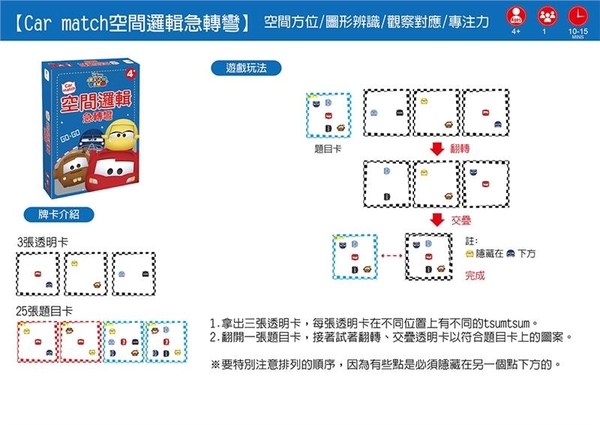 『高雄龐奇桌遊』 Car match 空間邏輯急轉彎 TSUM TSUM 迪士尼 繁體中文版 正版桌上遊戲專賣店 product thumbnail 3