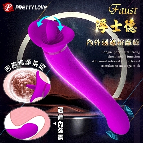 舌舔 自慰棒 Pretty Love派蒂菈 Faust 浮士德 舌擺強震多功能 全方位按摩棒 保固6個月