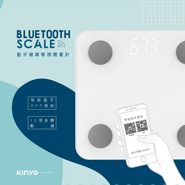 KINYO LED藍牙智能體重計