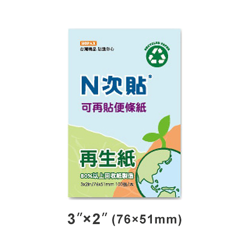 StickN N次貼 3x2 再生紙可再貼便條紙/便利貼 藍 76x51mm 100張入 NO.61906