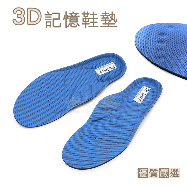 糊塗鞋匠 優質鞋材 C106 3D記憶鞋墊 1雙 3D抗菌防臭吸震鞋墊 低反發鞋墊 慢回彈 臺灣製造