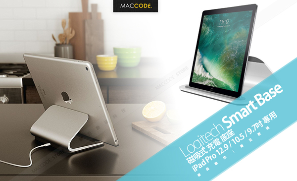 Logitech Base 磁吸式 充電 底座 iPad Pro 12.9 / 10.5 / 9.7吋 iPad Air 3 專用