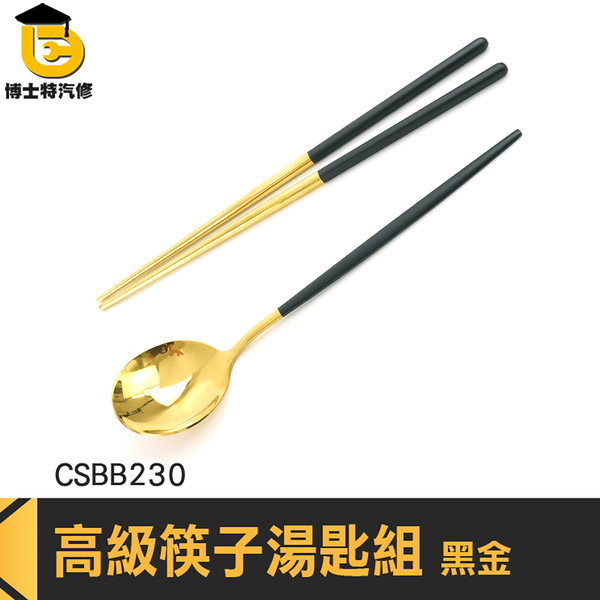 不鏽鋼筷 高檔筷子 環保餐具組 不鏽鋼餐具 CSBB230 筷盒 餐筷 不銹鋼筷子湯匙組 金屬湯匙 金屬筷子