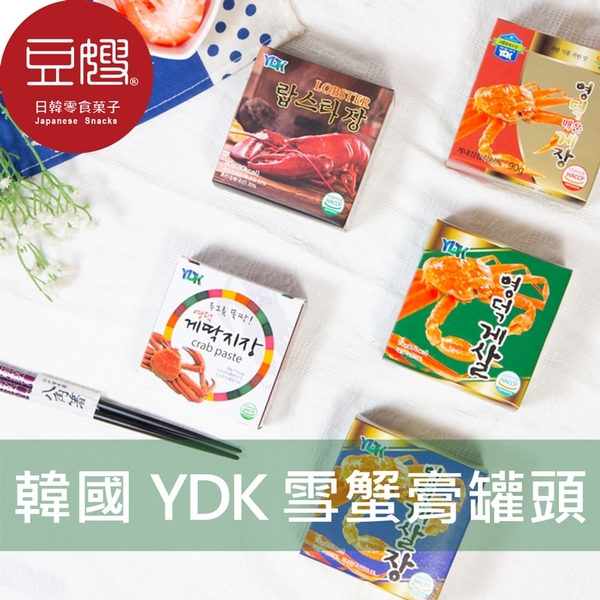 【豆嫂】韓國罐頭 YDK 雪蟹肉蟹膏罐頭(90g)(此為龍蝦膏賣場)