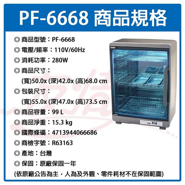 友情牌 99公升全機不鏽鋼三層紫外線烘碗機 PF-6668 ~台灣製 product thumbnail 7