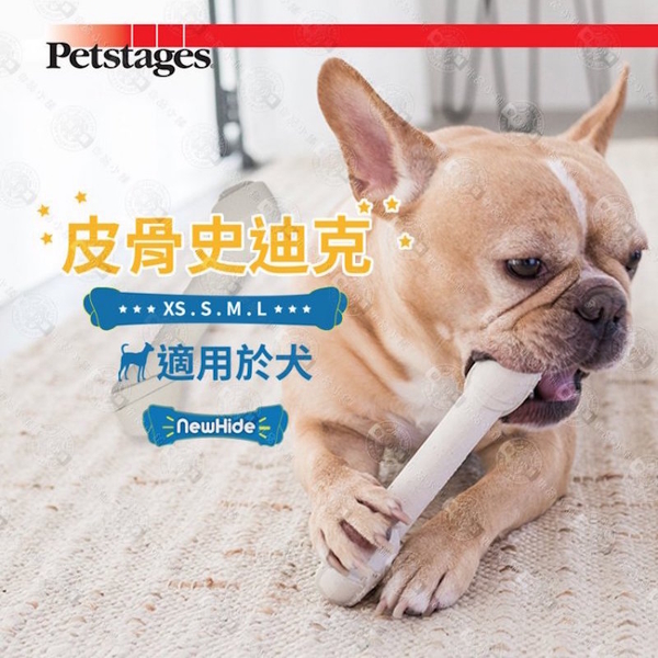 美國Petstages 30120 皮骨史迪克 XS (迷你型犬) 1入裝 寵物磨牙潔齒耐咬玩具