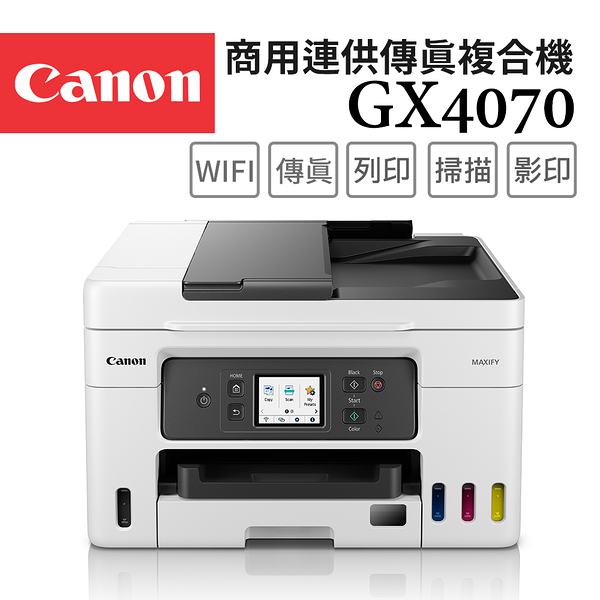 (登錄送禮券800)Canon MAXIFY GX4070商用連供傳真複合機