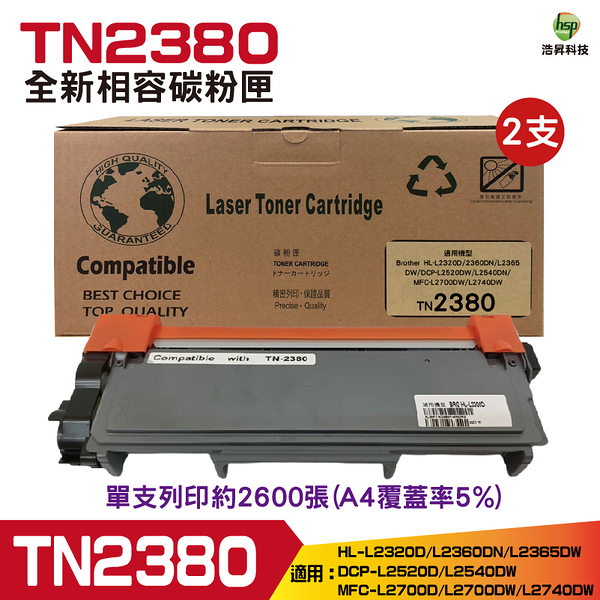 for Brother TN2380 TN-2380 黑色 高量相容碳粉匣 二支組 HLL2320 L2365DW L2540DW L2740DW L2700D