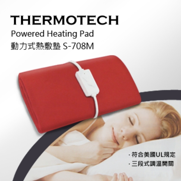 thermotech 斯摩迪樂動力式熱敷墊 三段式恆溫開關 s-708m