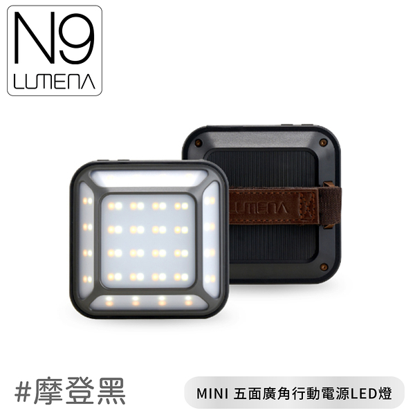 【N9 LUMENA MINI 五面廣角行動電源LED《摩登黑》】MINI LED/求救燈/露營燈/手電筒/吊燈/登山露營