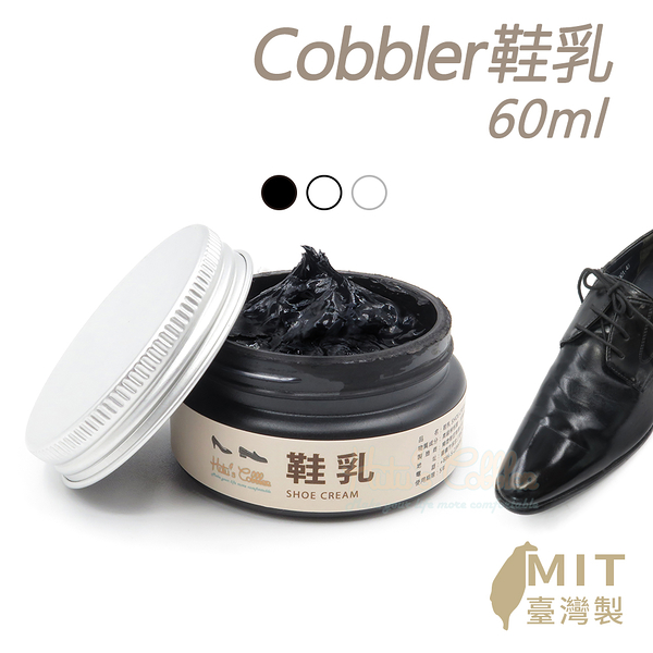 糊塗鞋匠 優質鞋材 L214 Cobbler鞋乳60ml 1罐 皮革鞋乳 補色鞋油 皮革保養油 台灣製造
