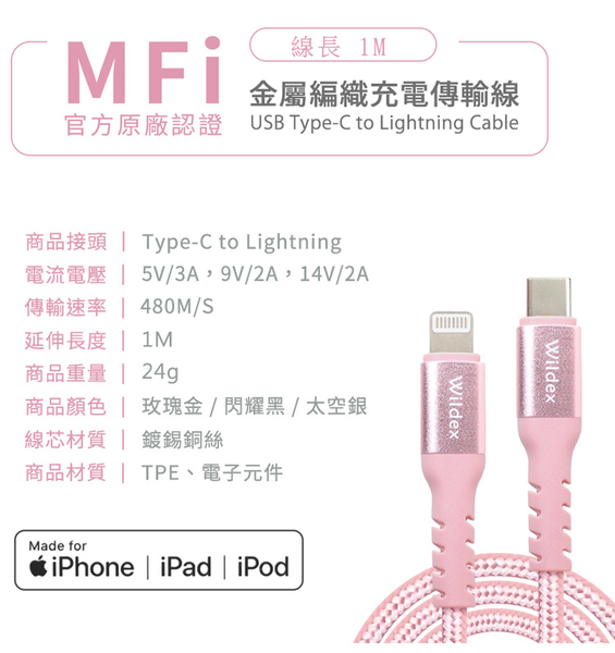 Widex MFI蘋果認證編織線 TYPE C to Lightning-100cm-玫瑰金/黑色 product thumbnail 7