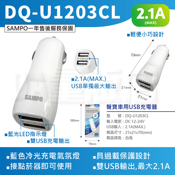 SAMPO 聲寶 雙USB 2.1A 車用充電器 車充 DQ-U1203CL product thumbnail 3