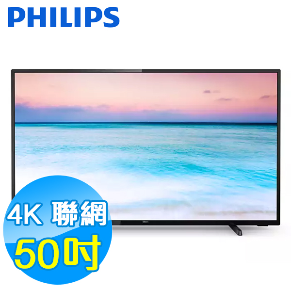 PHILIPS飛利浦 50吋 4K 連網 UHD液晶電視 50PUH6504