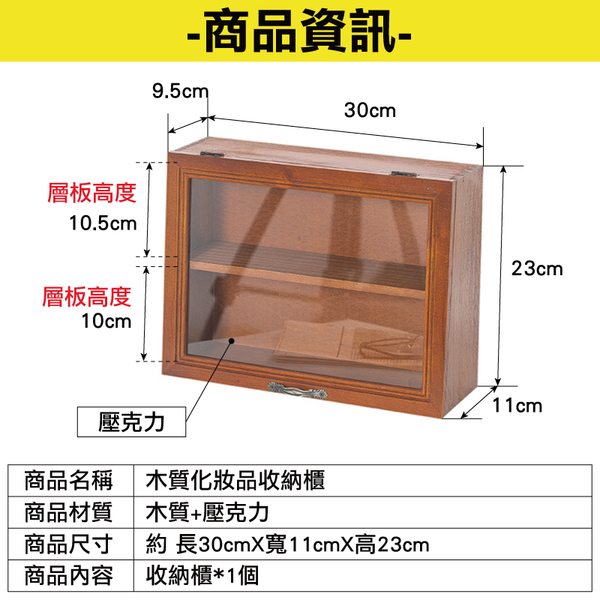 木質化妝品收納櫃-壓克力款 台灣出貨 開立發票 玻璃櫃 鄉村木櫃 整理櫃 置物櫃-輕居家8746 product thumbnail 3