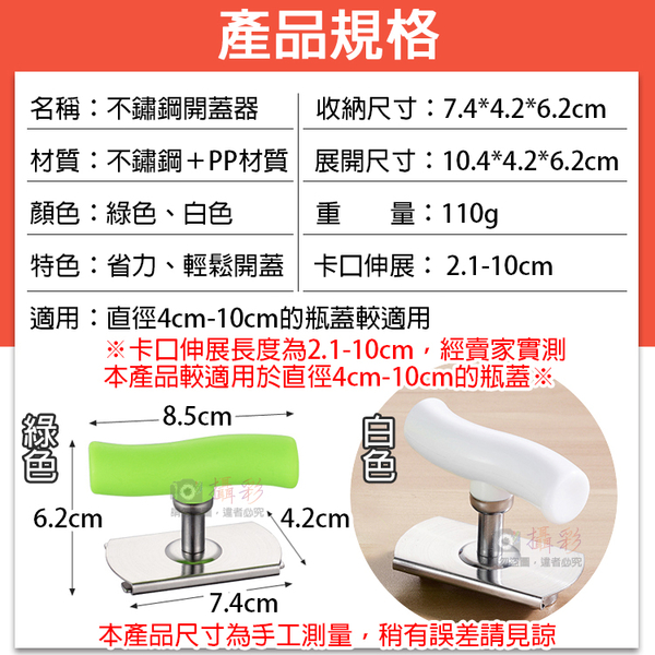 鼎鴻@不鏽鋼開蓋器 省力開蓋器 萬用開瓶器 通用開罐器 旋蓋器 開罐神器 廚房用具 防滑開瓶蓋 product thumbnail 2