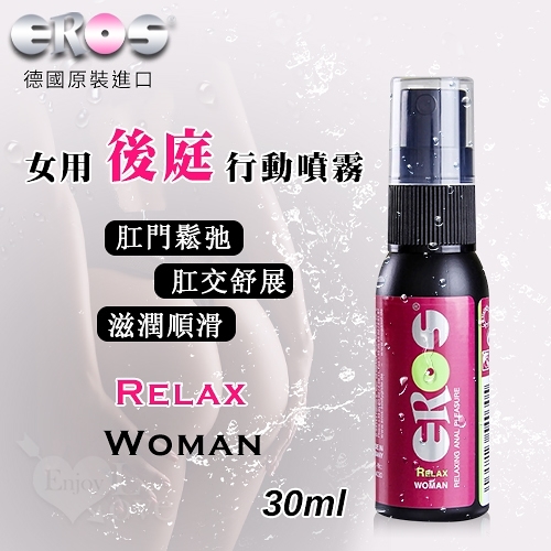 【德國Eros】Relax Woman 女用輕鬆 鬆弛舒展潤滑噴霧-30ml 潤滑液 情趣用品